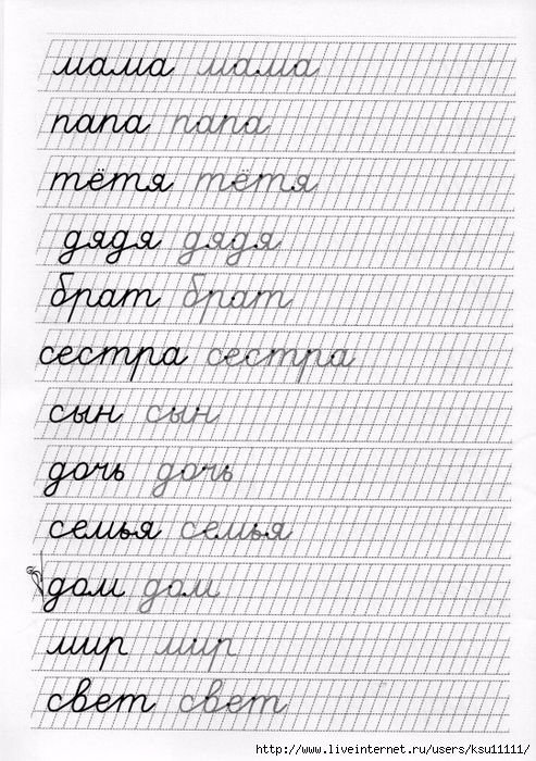 Правильное соединение букв при письме прописи