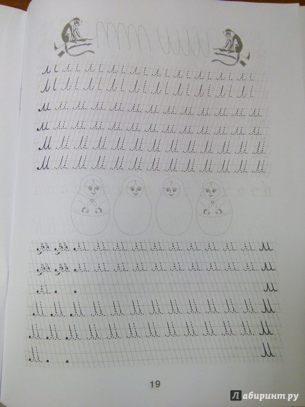 прописи без наклона