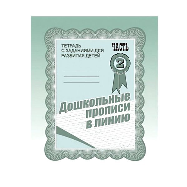 Бурдина тетрадь с заданиями для развития детей