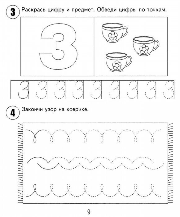 Прописи для малышей цифры