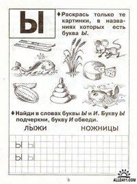 Звук и буква ы задания для дошкольников