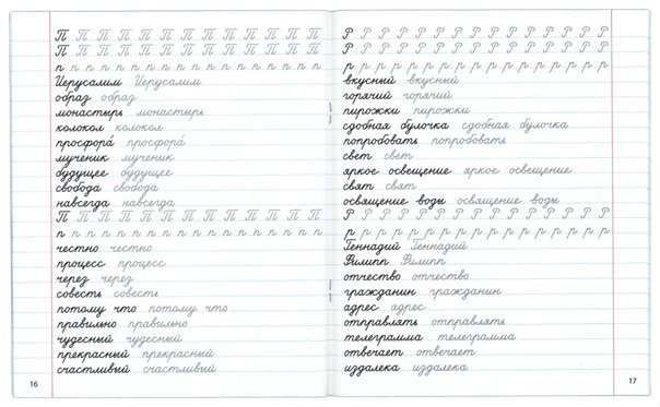 Прописи для ученика 4 класса