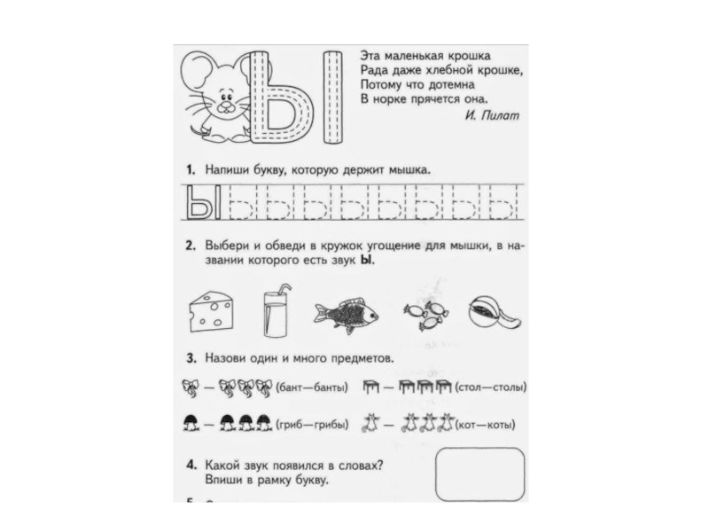 Задания на букву ы для дошкольников 6-7 лет