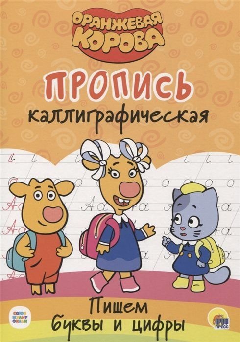 Оранжевая корова бо