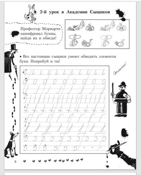 Прикольные тетради прописи юного шифровальщика