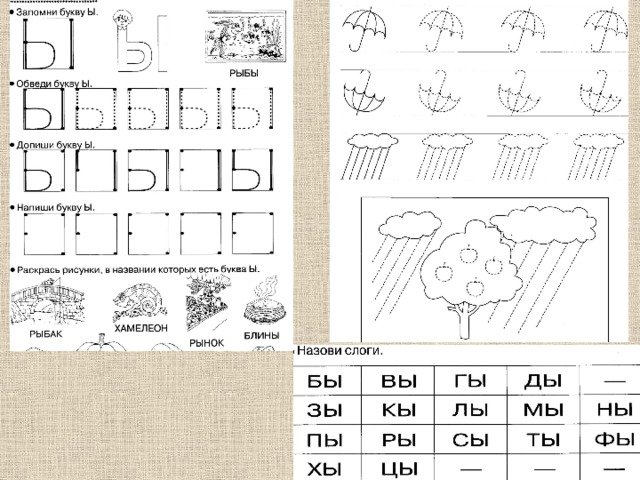 Звук и буква ы задания