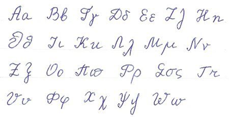 Рукописные греческие буквы