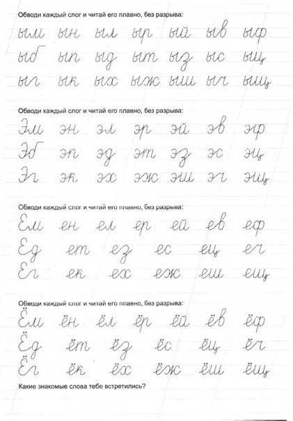 Прописи для детей 5 лет слоги