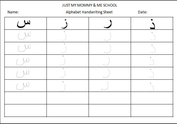 Арабский алфавит прописи для детей