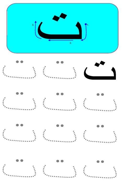 Арабские буквы прописи