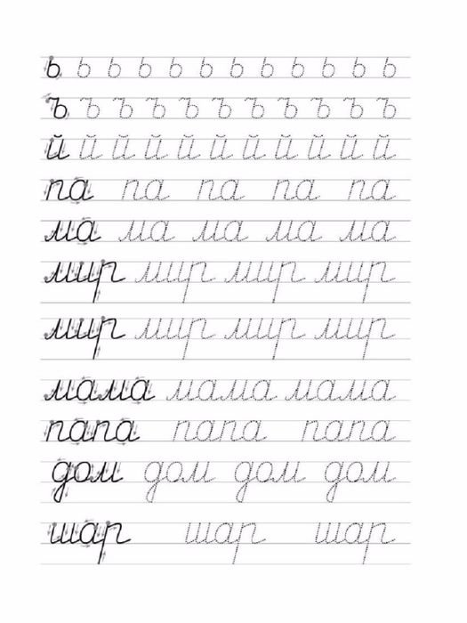 Прописи для дошкольников 6-7 лет прописные буквы