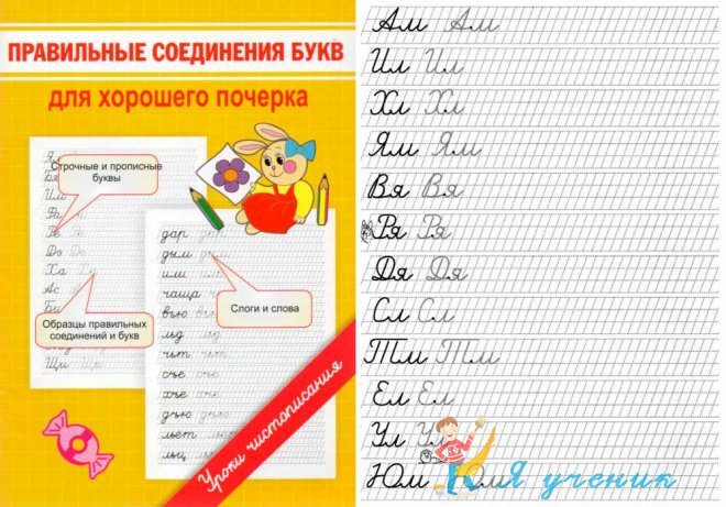 Правильное соединение букв