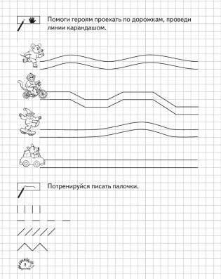 Прописи для леворуких