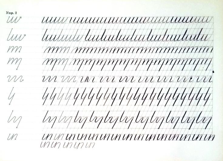 Упражнения для каллиграфического почерка у детей