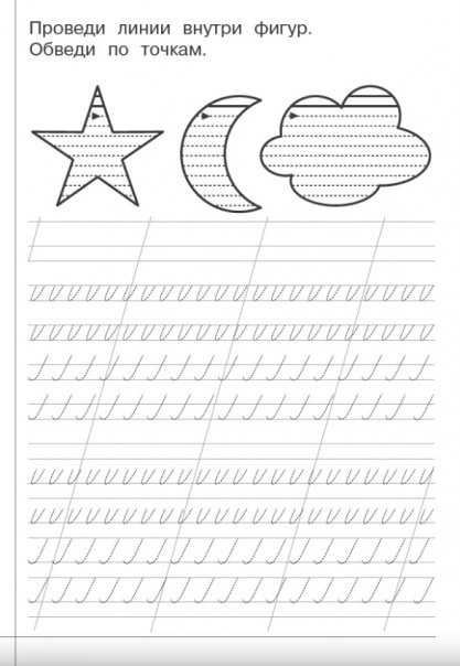 Прописи для леворуких дошкольников