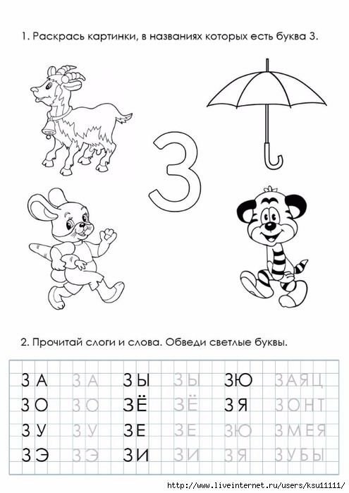 Буква з для дошколят задания