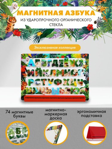 прописи магнитные