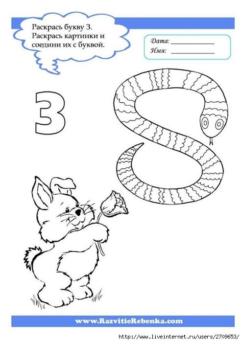 Буква з задания для дошкольников