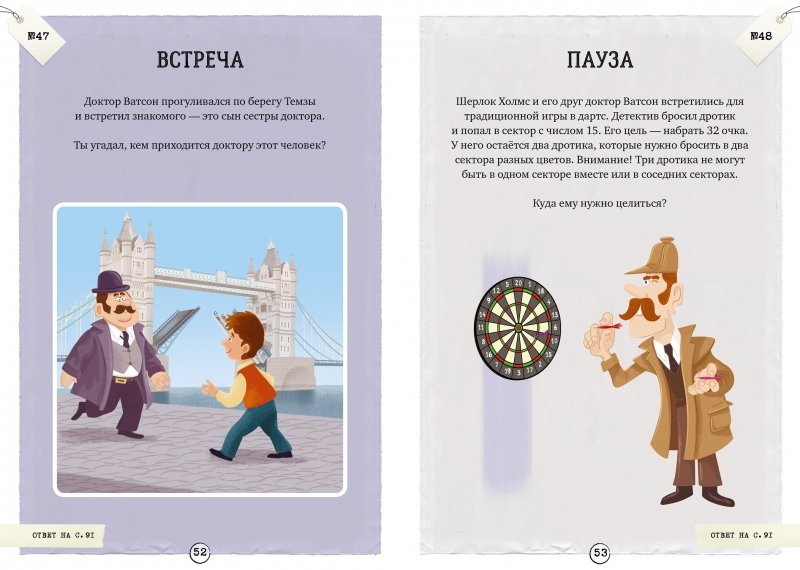 Загадки Шерлока Холмса игра