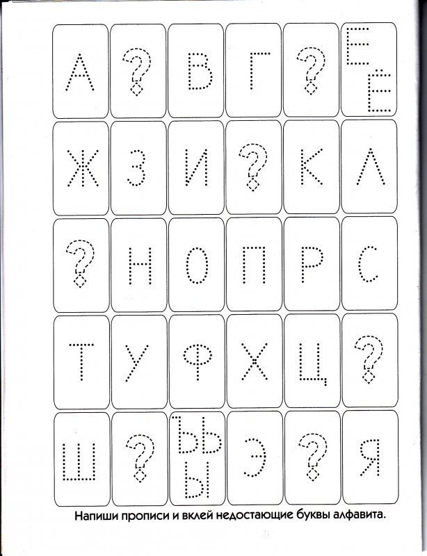 Прописи. Печатные буквы