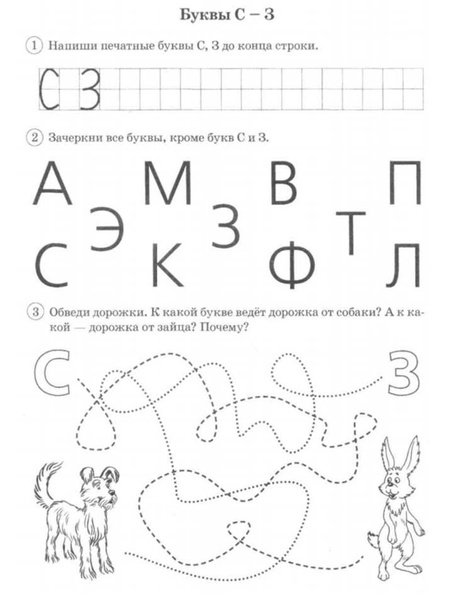 Буква з задания для дошкольников