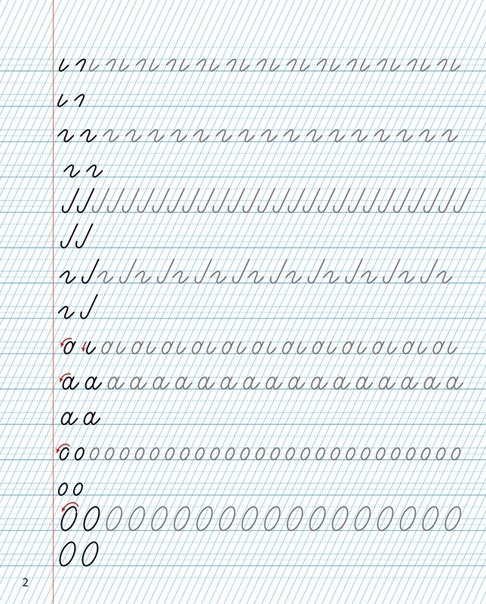 Прописи в косую линию