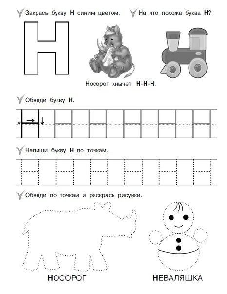 Буква н для дошкольников