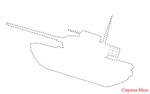 Танк по точкам для детей