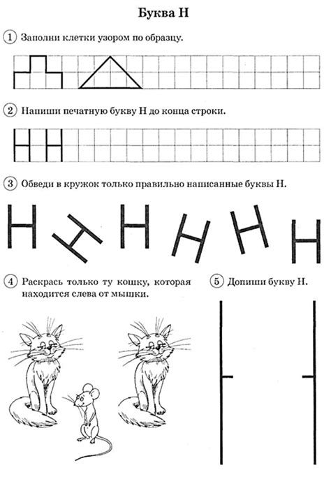 Задания на изучение буквы н для дошкольников