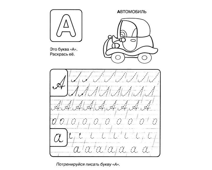 Прописи для дошкольников буквы прописные