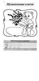 Прописи по Музыке