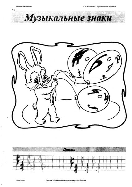 Прописи музыкальные для дошкольников