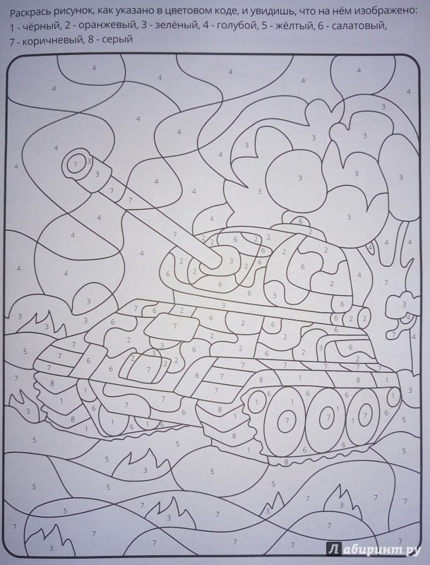 Раскраска по цифрам Военная техника для детей