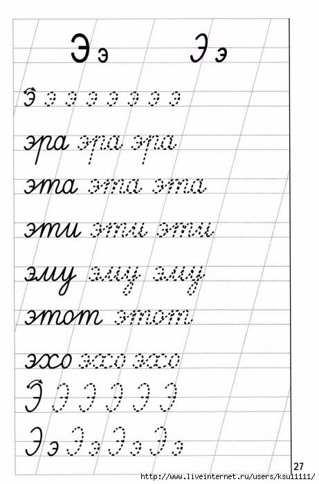 Прописи 6 лет