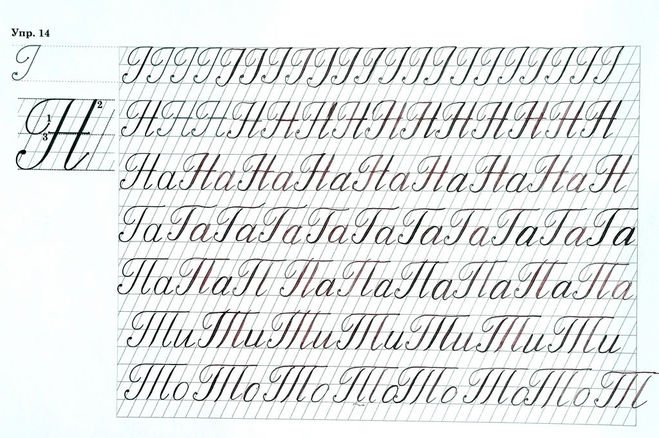 Каллиграфия для дошкольников