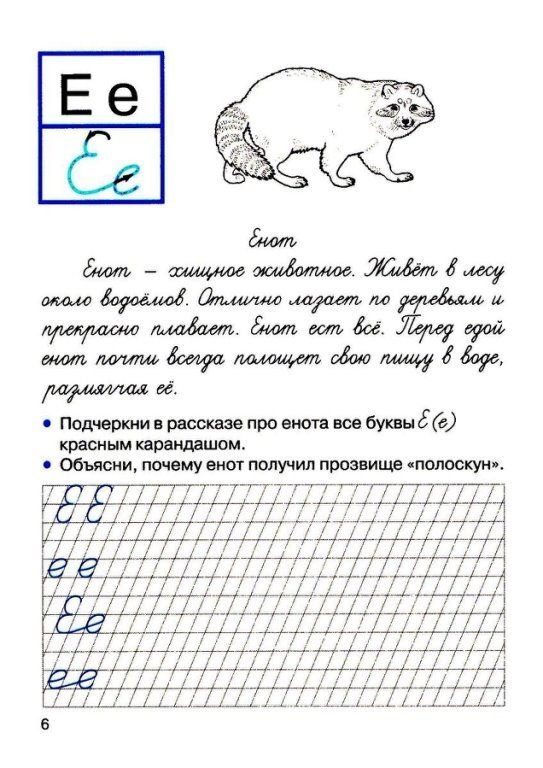 Прописи с рассказами о животных