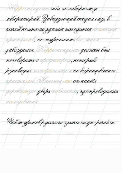 Прописи. Исправление почерка