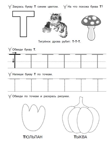 Изучение буквы т с дошкольниками