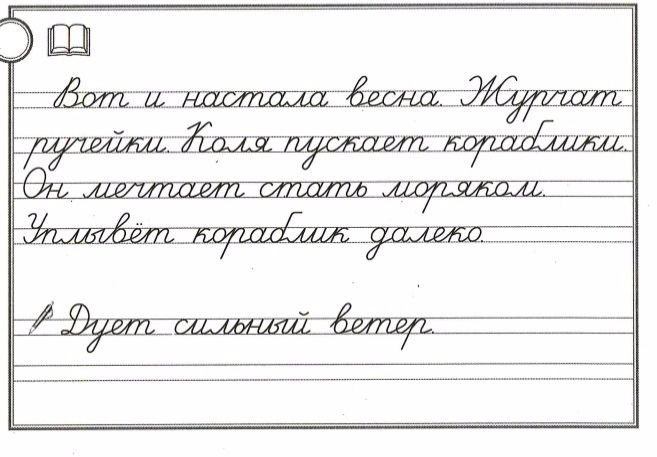 Текст для списывания 1 к письменные