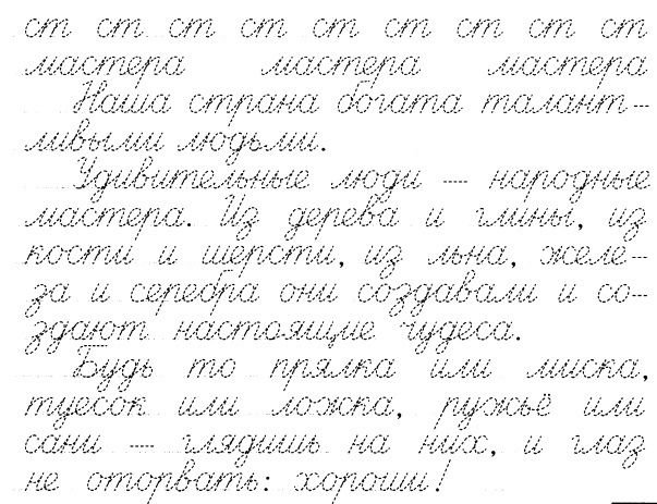 Каллиграфия прописи