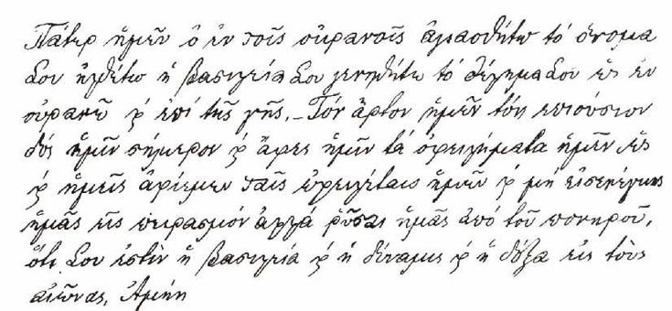 Рукописный греческий