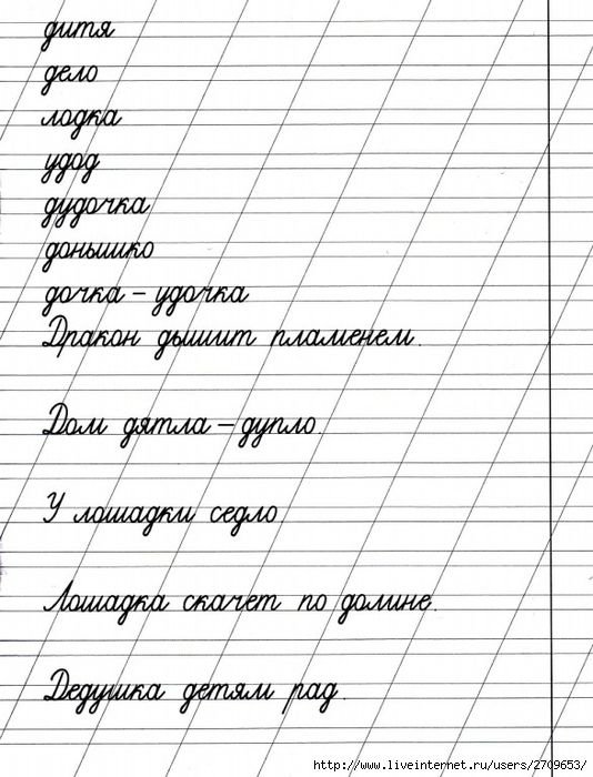 Прописи для первого класса предложения