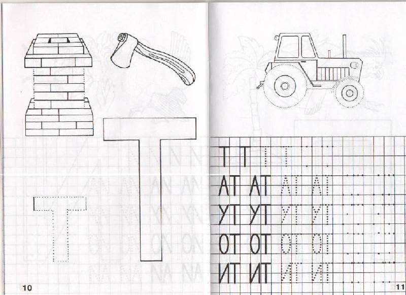 Тетрадь Нищева буква т