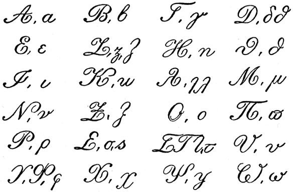 Каллиграфический алфавит