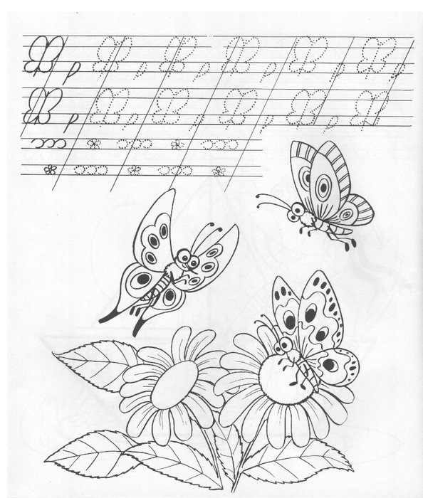 Прописи бабочка