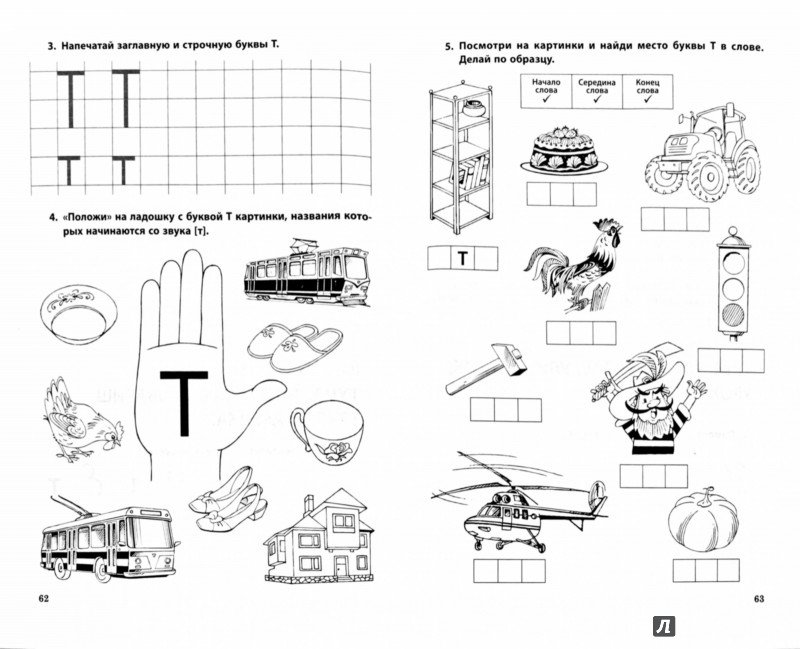 Буква т для дошкольников задания на букву