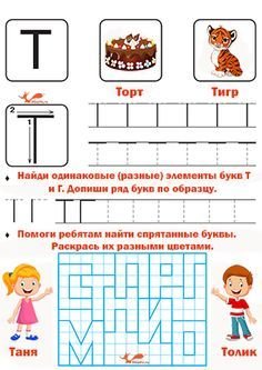 Буква т пропись для дошкольников