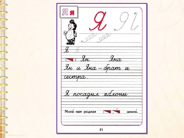 Буква я прописная и заглавная