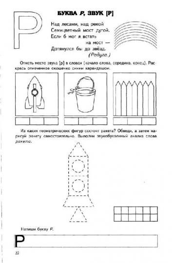 Буква р задания для дошкольников