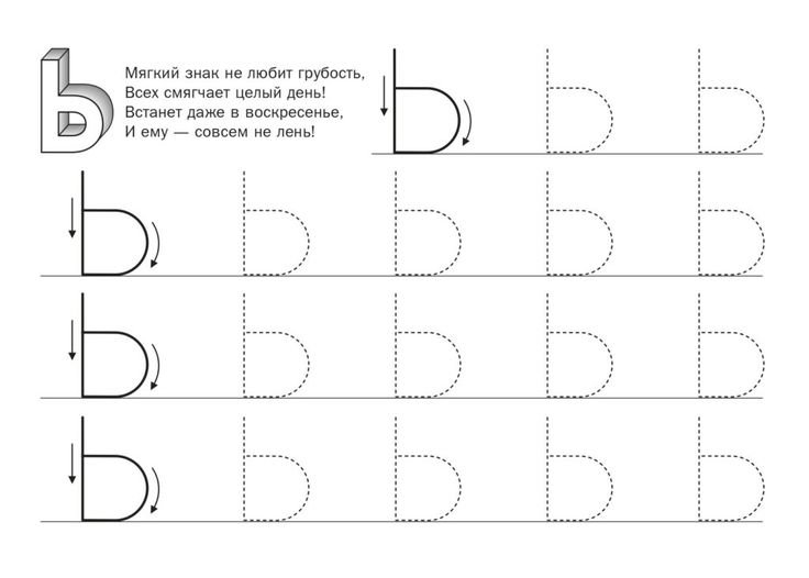 Буква ы пропись для дошкольников